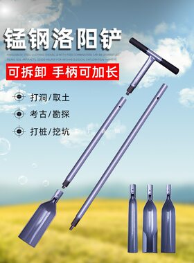 洛阳铲打洞取土挖土挖洞神器正宗锰钢铲头挖坑井考古勘探打孔工具