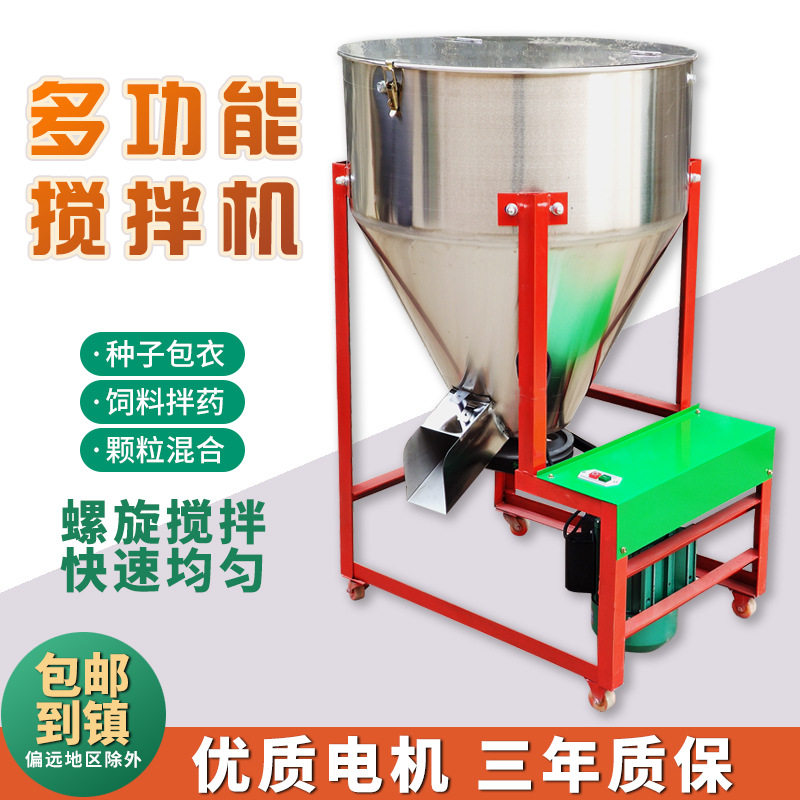 加厚不锈钢饲料搅拌机养殖场拌药拌料机种子包衣机混色机混合搅拌