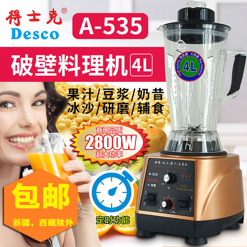 得士克新款厨房4L大功率可定时多功能商用家用现磨豆浆破壁料理机