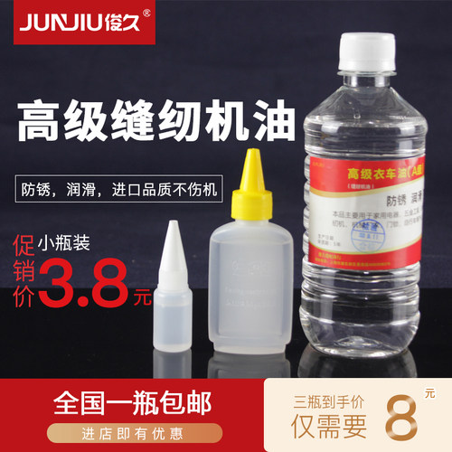 风扇门锁润滑平车衣车油家用老式脚踩脚踏缝纫机油小瓶送油壶免邮