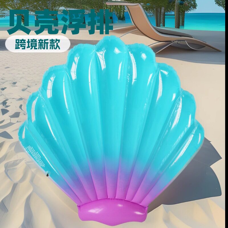 充气贝壳床水上漂浮玩具游泳圈坐骑成人气垫沙发浮排泳池充气浮床