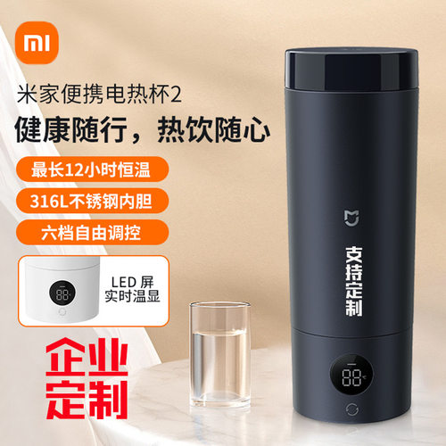 米家电热杯2代烧水杯小型便携式烧水壶宿舍旅行加热恒温保温杯电
