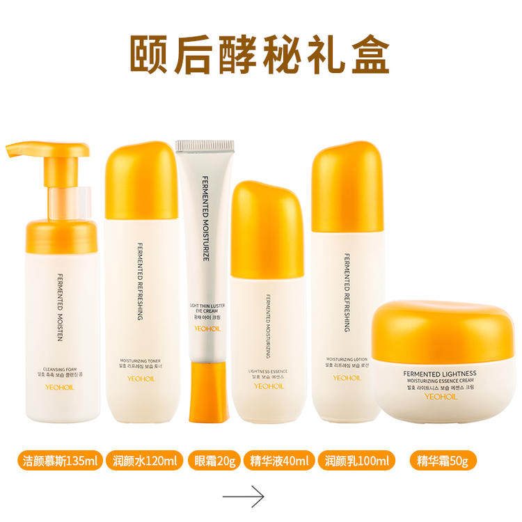 颐后酵秘礼盒(洁面慕斯+水+乳+精华+霜+眼霜)
