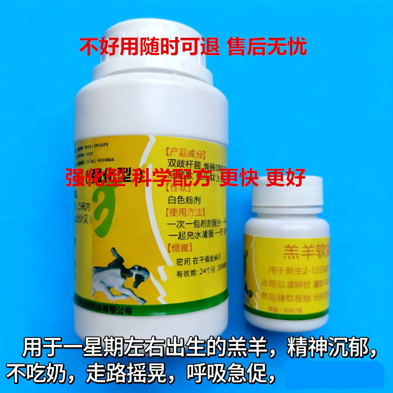 饲料羊瘫软粉半月瘫站不起来不吃奶羊羔软骨腿软小羊保护液葡立粉