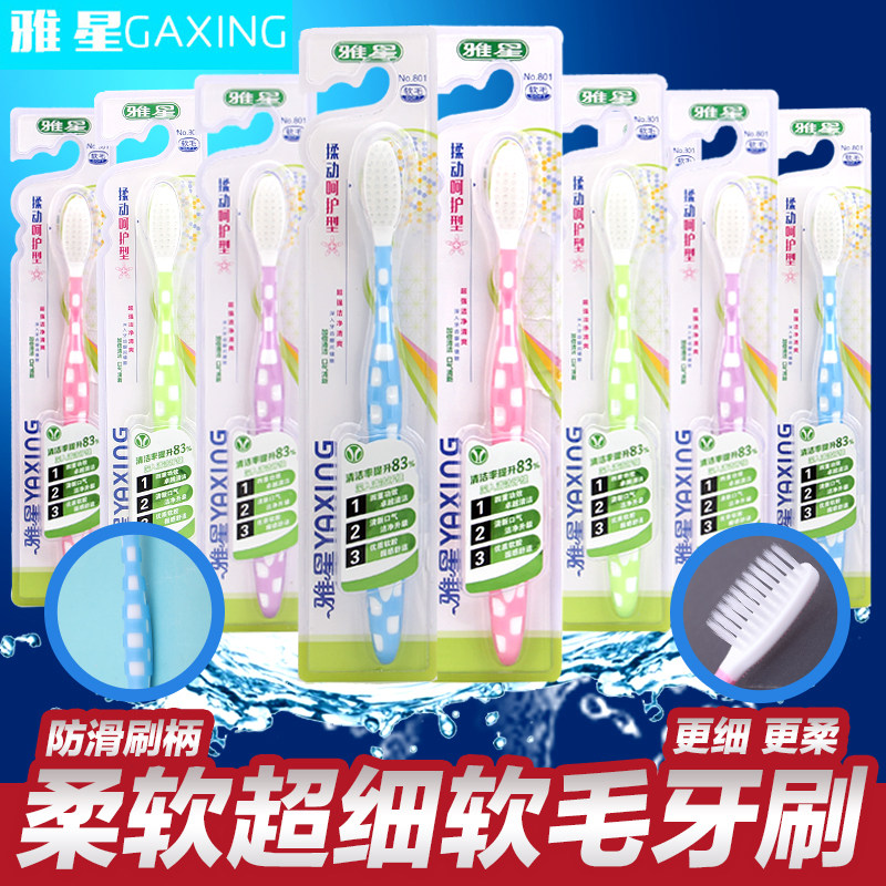 雅星成人超细软毛牙刷舒适护龈保健牙刷家庭情侣优惠装