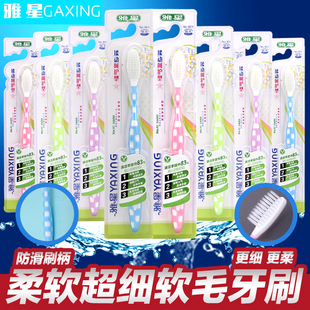 雅星成人超细软毛牙刷舒适护龈保健牙刷家庭情侣优惠装