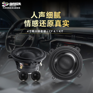 意大利PHD汽车音响改装 CF4.1KIT汽车音响喇叭 喇叭4寸两分频套装