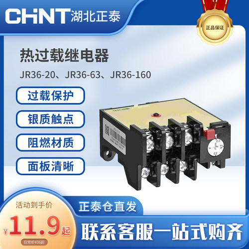 正泰JR36-20热电继电器温度热继