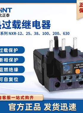 正泰NXR热过载继电器过载保护器昆仑系列NXR-12、25、38、100-630