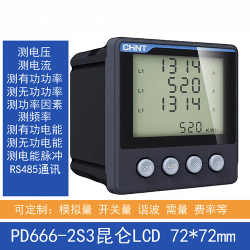 正泰PD666三相多功能电力仪表