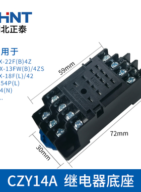 正泰CZY14A小型继电器底座CZT08A-02小8脚插座 U导轨安装螺丝固定