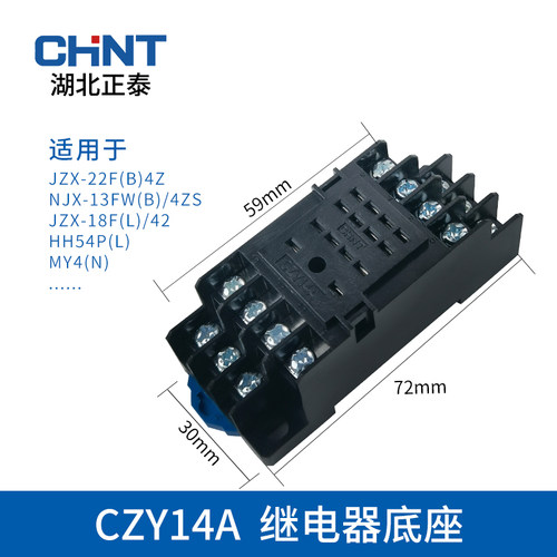 正泰CZY14A继电器底座