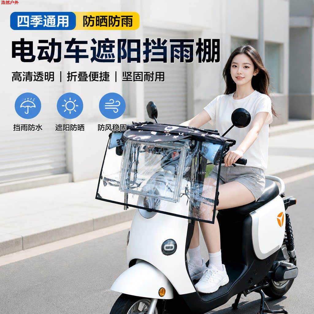 电动车遮阳挡风雨棚折叠收缩拆卸