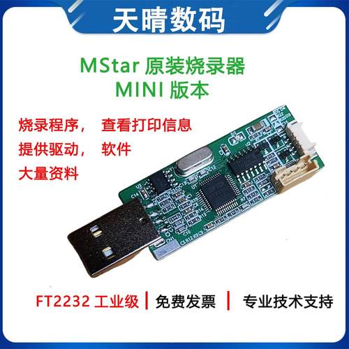 Mstar原厂正品烧录器全新功能OK