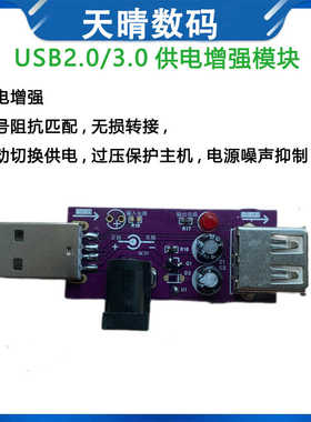 USB口电源分离器供电加强增强独立供电过压保护滤波供电MSFT02/03