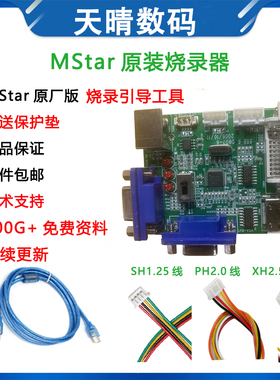 原装Mstar烧录器编程器Debug USB驱动板升级调试ISP Tool工具RTD