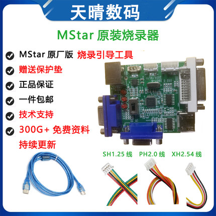 原装Mstar烧录器编程器Debug USB驱动板升级调试ISP Tool工具RTD