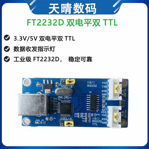 3.3V双路串口双路RS232双电平