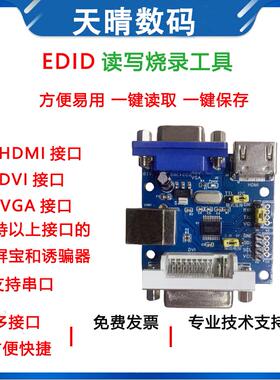 离线EDID读写烧录器支持HDMI VGA诱骗器锁屏宝串口DVI/HDMI/VGA口