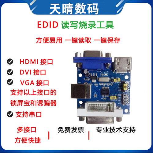 HDMIVGA诱骗器EDID烧录器锁屏宝