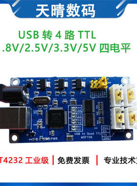 USB转4路串口TTLRS232RS485串口转USB模块FT4232HL5V3.3V2.5V1.8