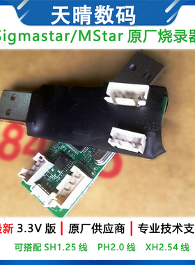 Sigmastar MStar debug tool调试USB升级工具高清液晶驱动烧录器