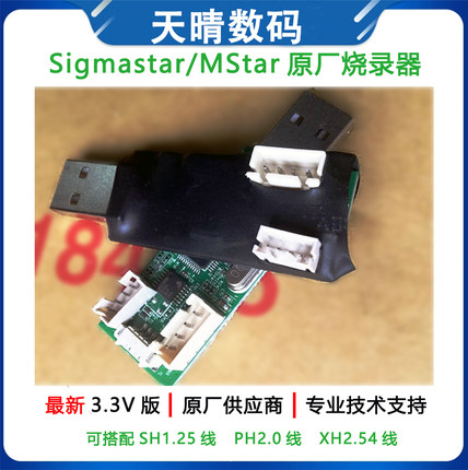 Sigmastar MStar debug tool调试USB升级工具高清液晶驱动烧录器