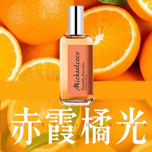 赤霞橘光香水情柚独钟清新持久