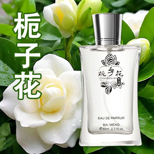 栀子花香水女士持久留香清新自然枝枝花味淡香水学生少女小众正品