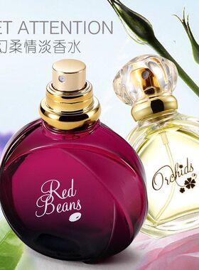 伊丽雅红豆幽兰清新淡香水