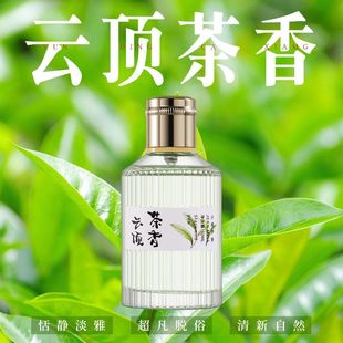 云顶茶香香水小众高级茶香师男女士持久淡香学生少女清新自然留香