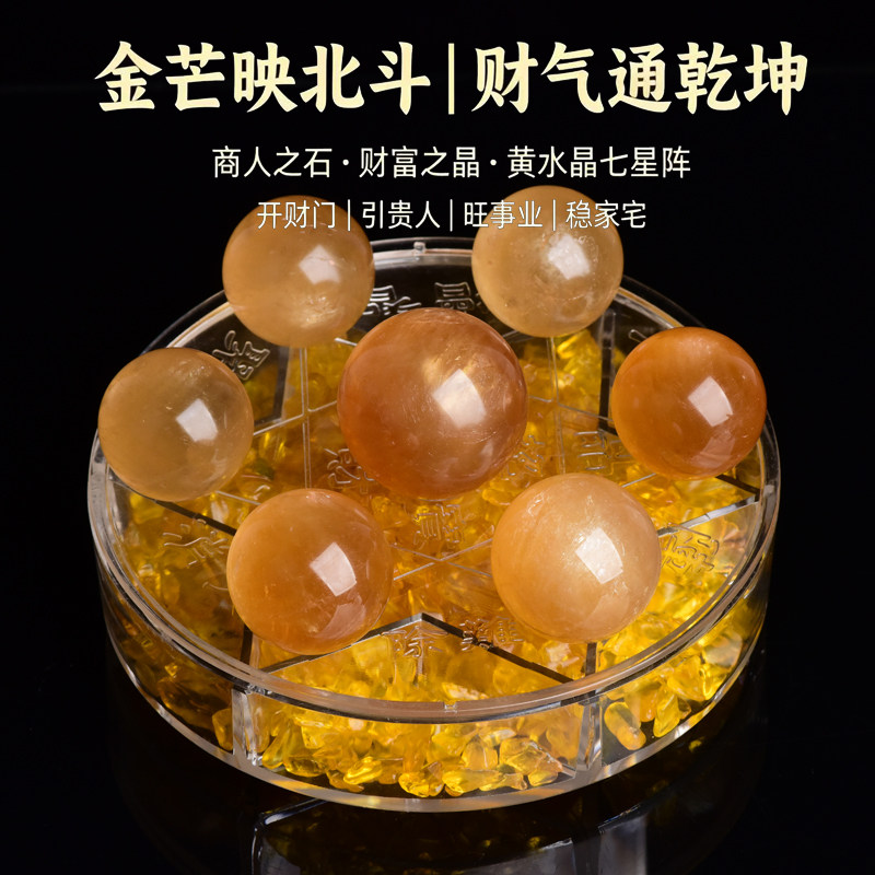 开运聚财镇黄水晶球摆件七星阵
