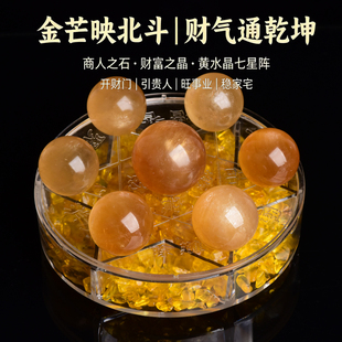 开运聚财镇黄水晶球摆件七星阵天然水晶方解石聚宝盆家居厨房化解
