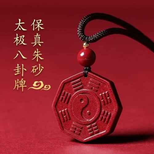 朱砂太极八卦牌吊坠本命年项链女