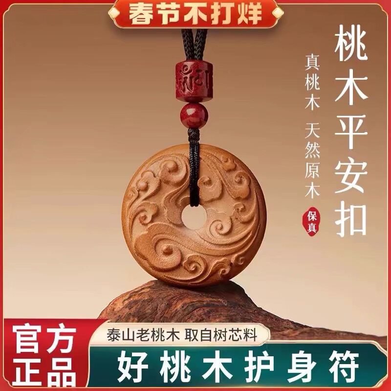 天然老桃木平安扣吊坠女款朱砂六字真言转运珠本命年祥云护身符男