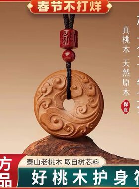天然老桃木平安扣吊坠女朱砂六字