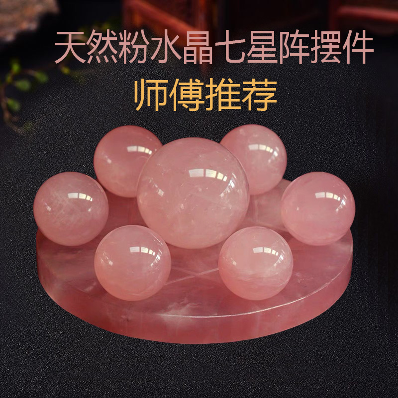 粉水晶球摆件粉色七星阵单身桃花