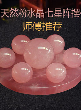 粉水晶球摆件粉色七星阵单身桃花