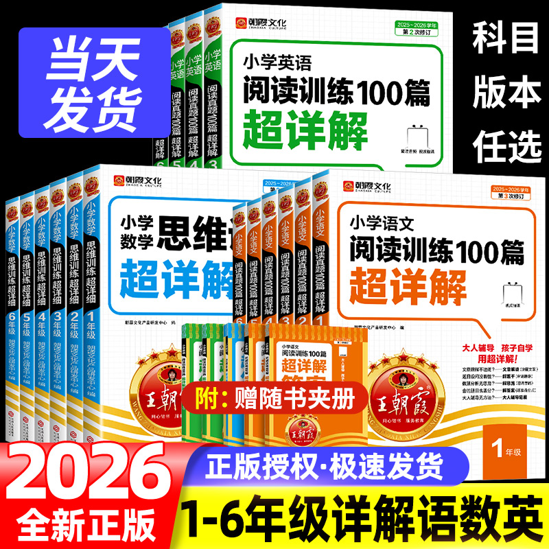 王朝霞阅读训练语文100篇超详解