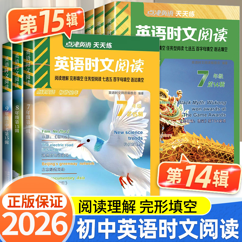 英语时文阅读七年级八九年级