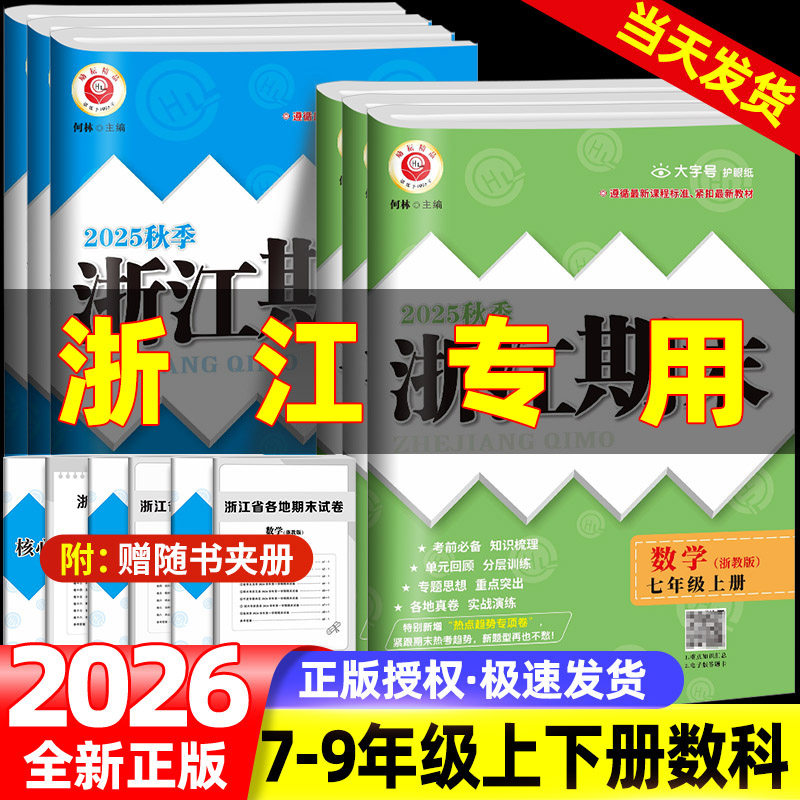 �㽭ר��2026������ҵ�㽭��ĩ��ѧ��ѧ��̰��߰˾��꼶�ϲ��²�����Ӣ����ʷ���������뷨���˽̰����а滪ʦ���ͬ����ϰ����