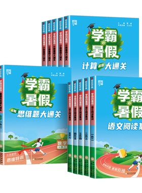 学霸的暑假计算思维大通关