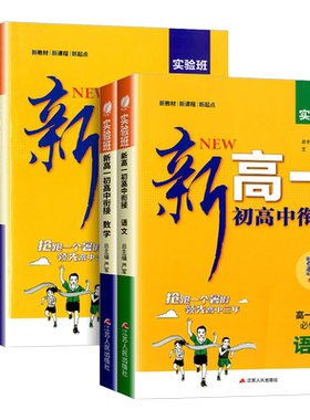 2026新版实验班预备新高一初升高中衔接教材语文数学英语物理化学 初高中衔接预习中学知识总结梳理新高一预科班新课标配套教辅