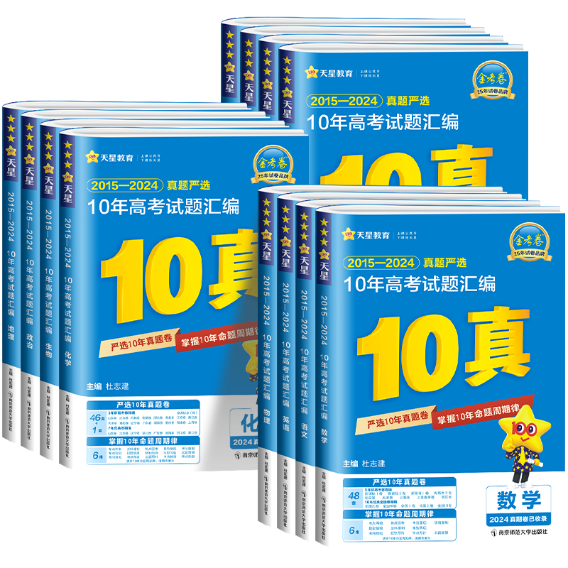 2026新版金考卷10年十年真题新高考试题汇编语文数学英语物理化学生物政治历史地理2016-2025十年高考真题卷汇编高考一轮复习资料