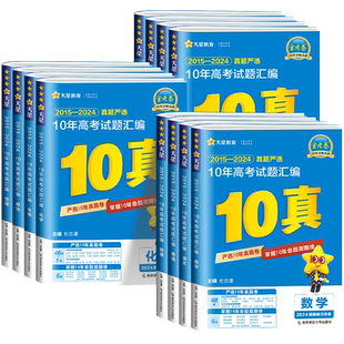 2026新版金考卷10年十年真题新高考试题汇编语文数学英语物理化学生物政治历史地理2016-2025十年高考真题卷汇编高考一轮复习资料