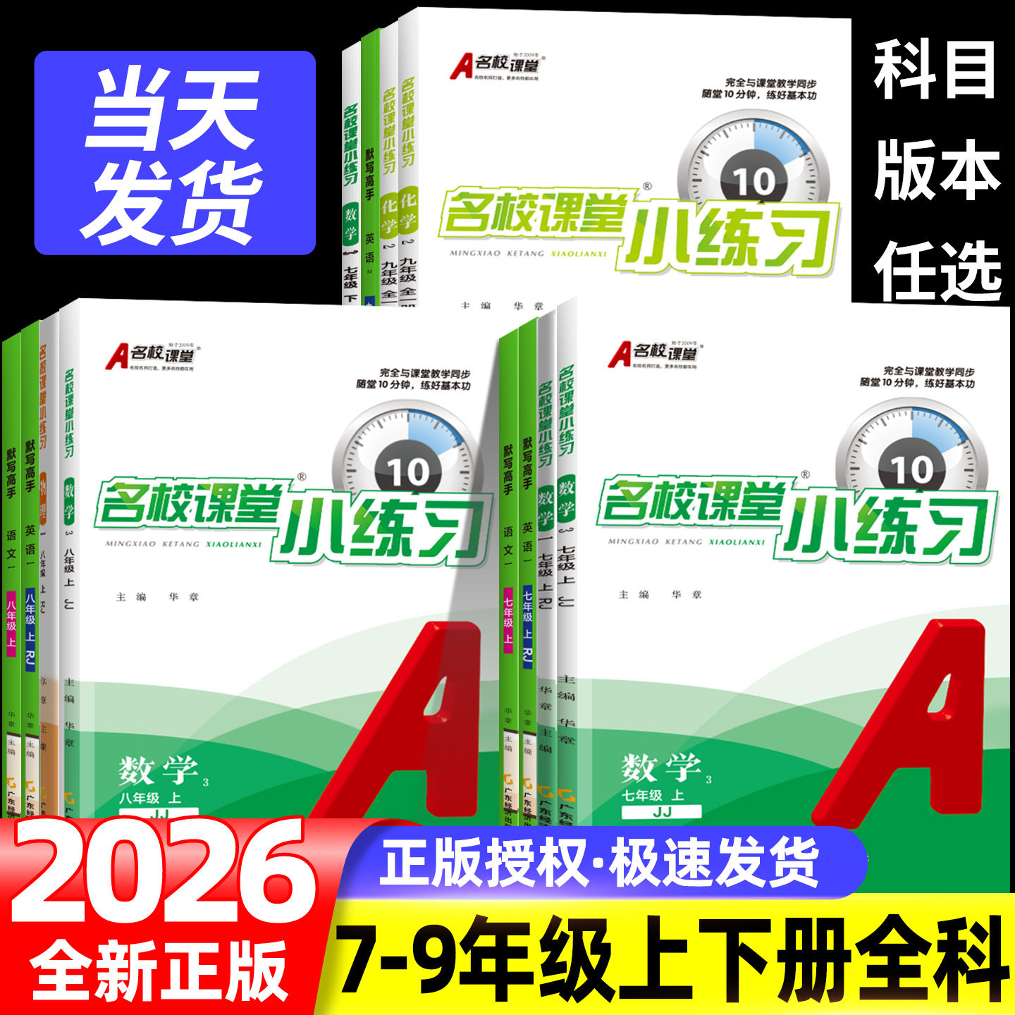 名校课堂课堂小练习语数英