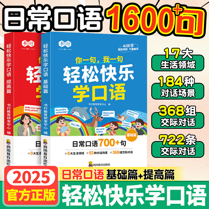 【音频伴读】书行轻松快乐学口语小学3-6年级英语口语日常对话每日晨读阅读训练中英双语指导教材英文单词语法思维辅导书全国通用