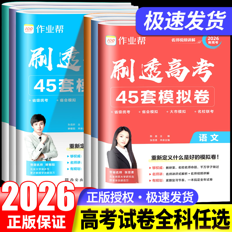 作业帮高考视频课快解高考数学