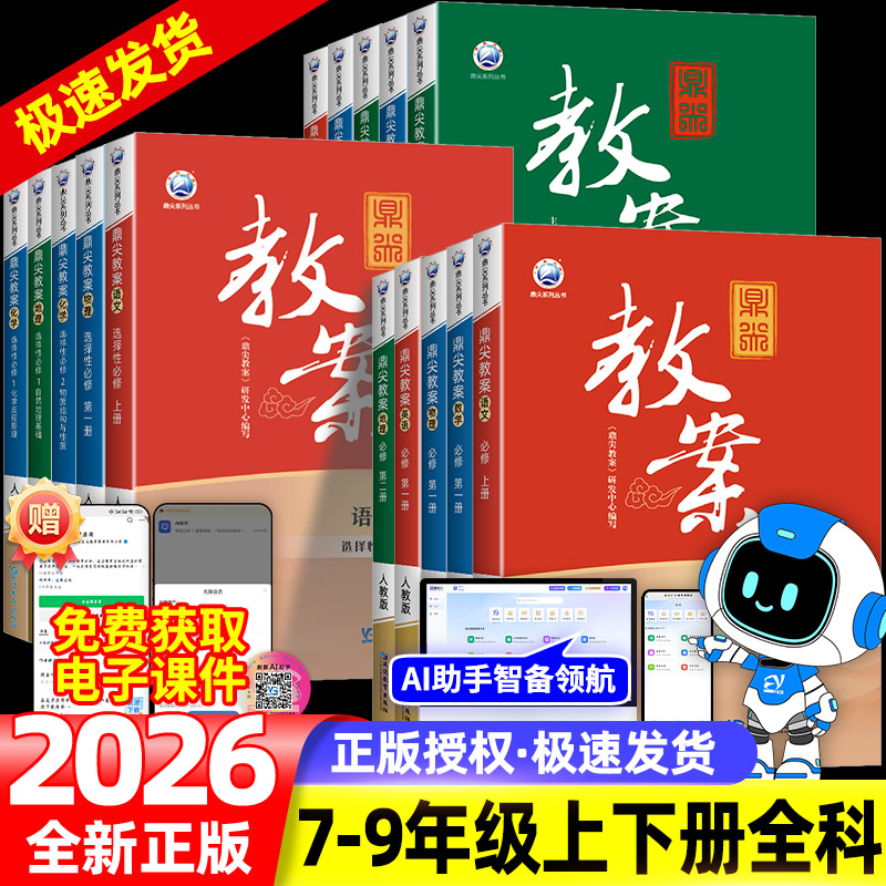 鼎尖教案高中高一高二高三