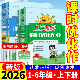 阳光同学2026春课时优化作业提优训练